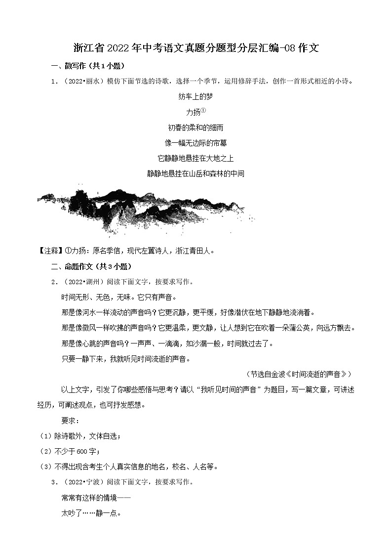 浙江省2022年中考语文真题分题型分层汇编-08作文01