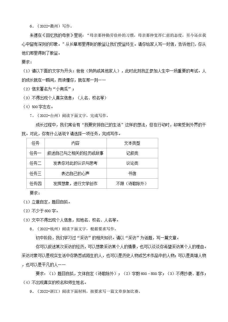 浙江省2022年中考语文真题分题型分层汇编-08作文03