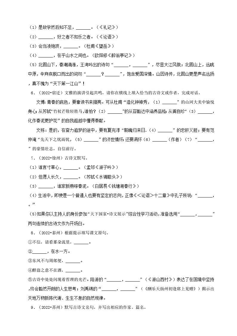江苏省2022年中考语文真题分题型分层汇编-03古诗文默写02