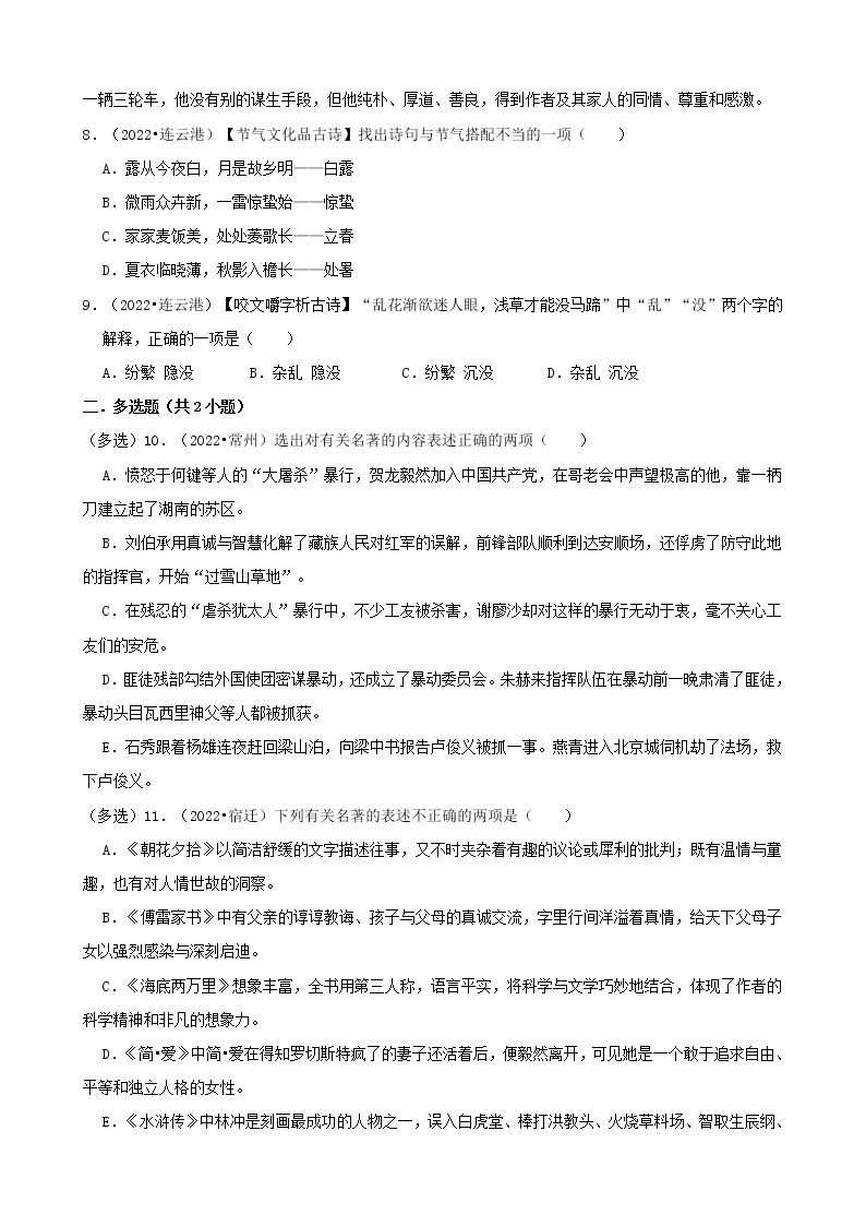 江苏省2022年中考语文真题分题型分层汇编-01选择题03