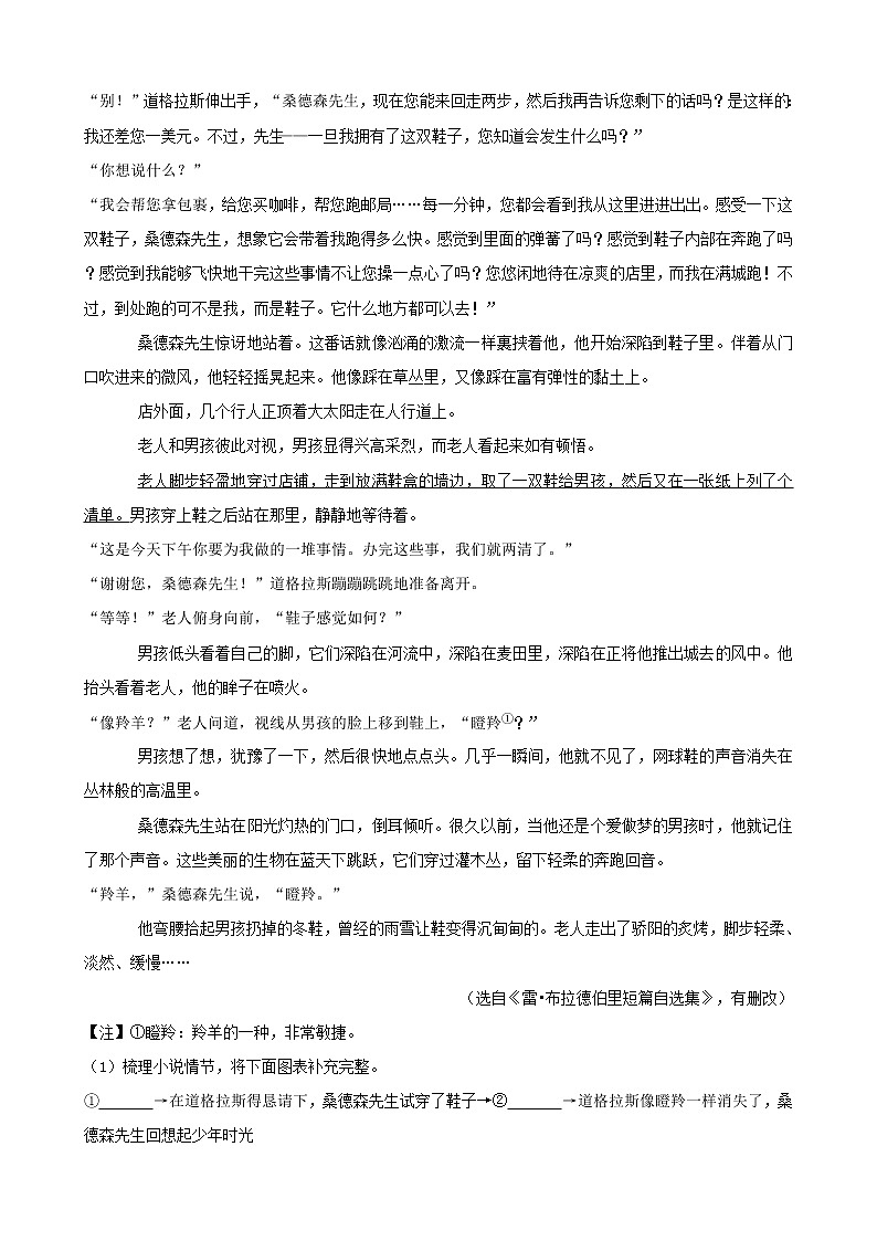浙江省2022年中考语文真题分题型分层汇编-05现代文阅读（小说&散文）02