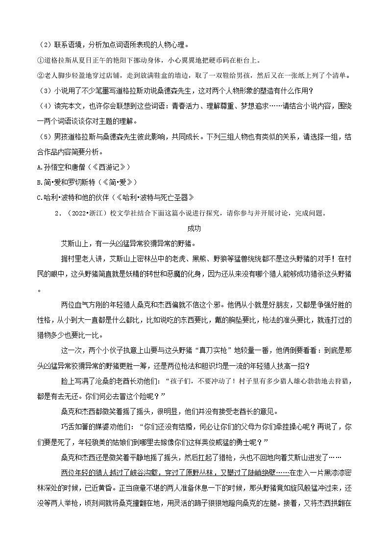 浙江省2022年中考语文真题分题型分层汇编-05现代文阅读（小说&散文）03