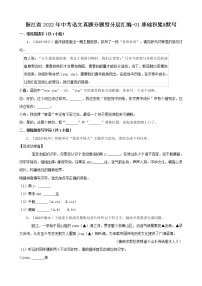 浙江省2022年中考语文真题分题型分层汇编-01基础积累&默写