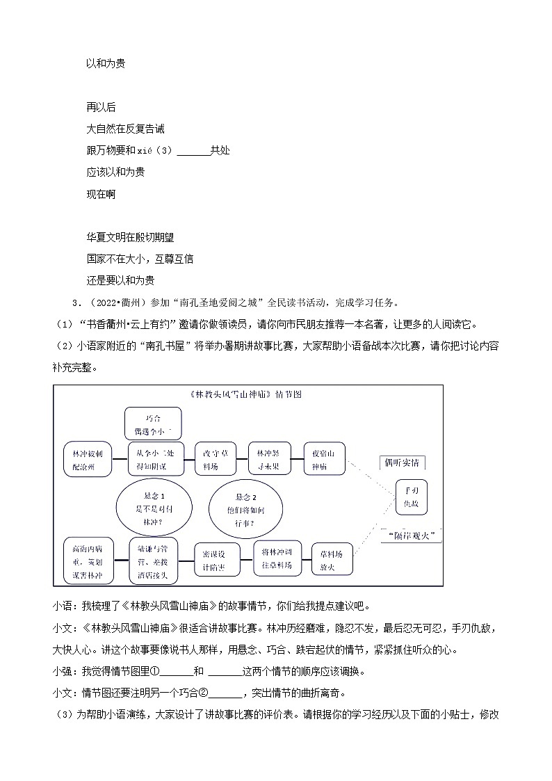 浙江省2022年中考语文真题分题型分层汇编-03综合性学习第2页