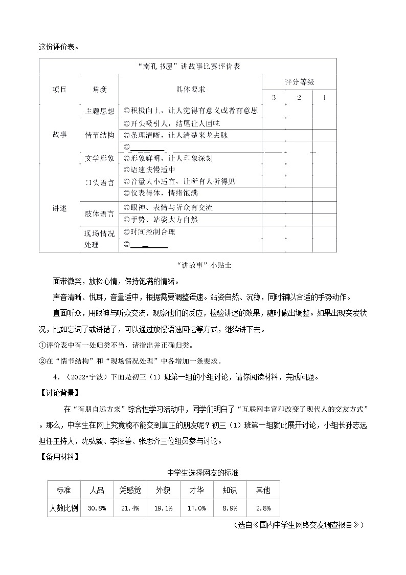 浙江省2022年中考语文真题分题型分层汇编-03综合性学习第3页