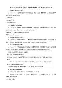 浙江省2022年中考语文真题分题型分层汇编-04名著阅读
