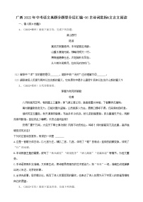 广西2022年中考语文真题分题型分层汇编-06古诗词赏析&文言文阅读