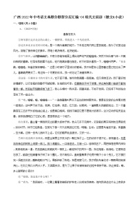 广西2022年中考语文真题分题型分层汇编-04现代文阅读（散文&小说）
