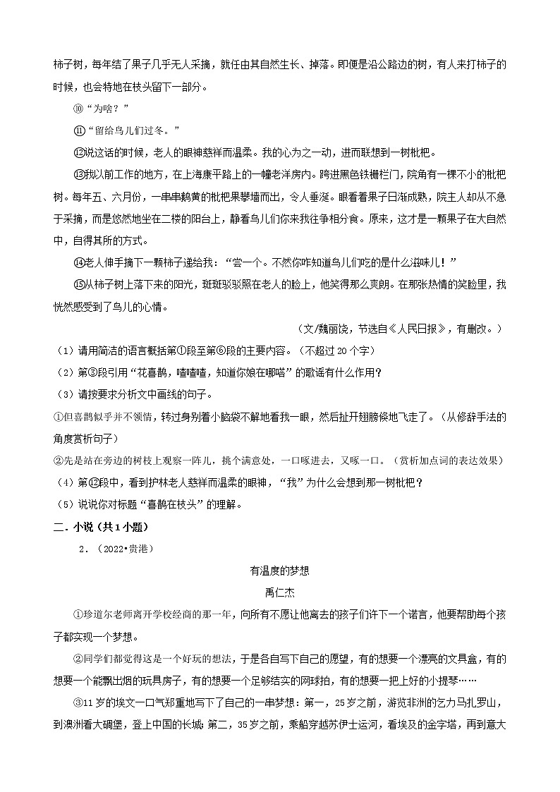 广西2022年中考语文真题分题型分层汇编-04现代文阅读（散文&小说）02