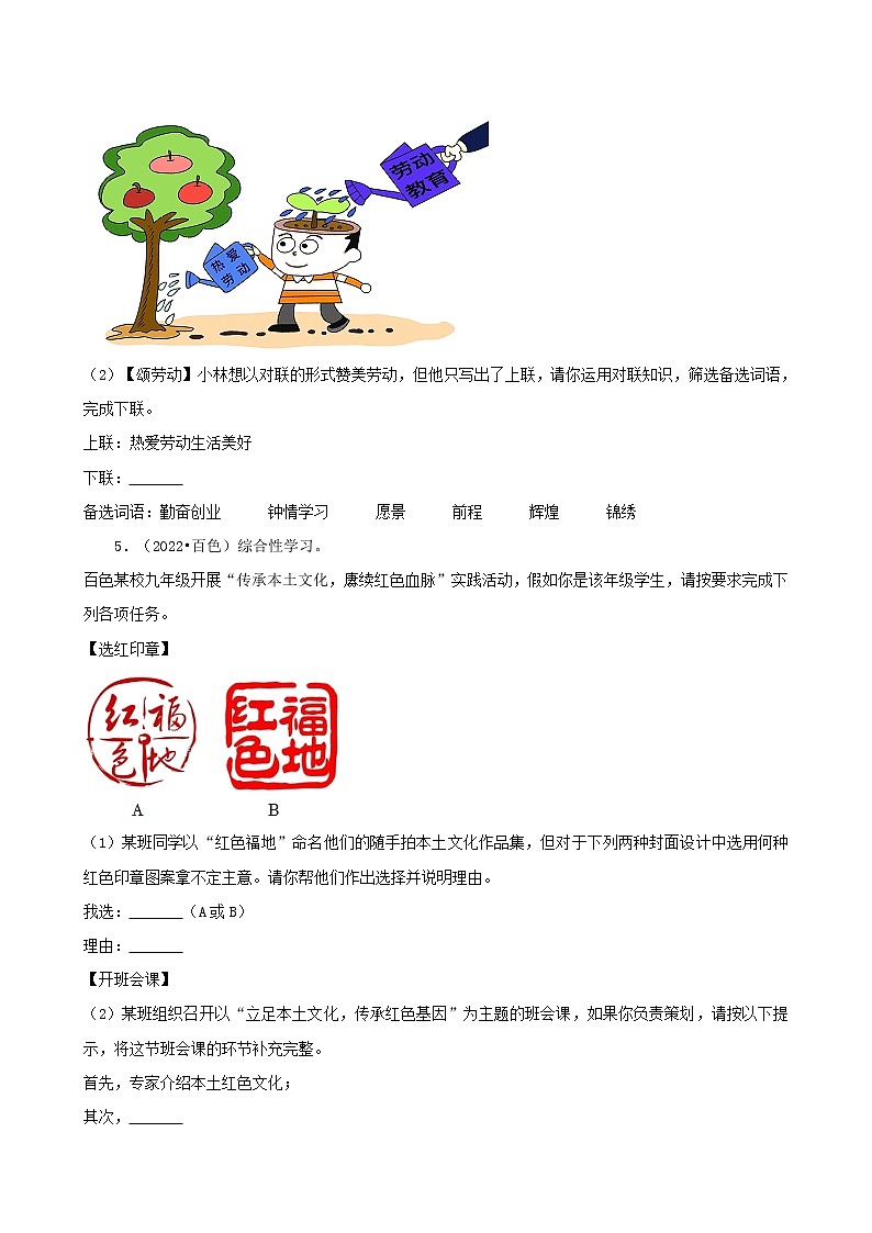 广西2022年中考语文真题分题型分层汇编-03语言表达&名著阅读第2页