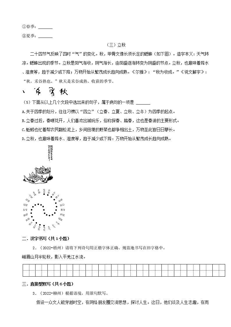 广西2022年中考语文真题分题型分层汇编-02基础知识&默写02