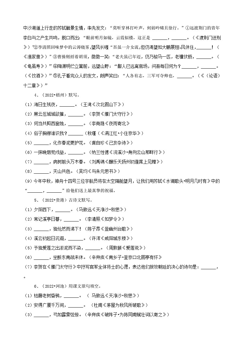 广西2022年中考语文真题分题型分层汇编-02基础知识&默写03