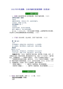 2022年中考真题：古诗词曲比较鉴赏题（含答案）