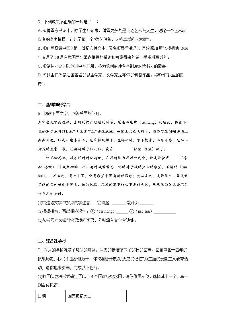 部编版语文八年级上册期中练习试题（二）02