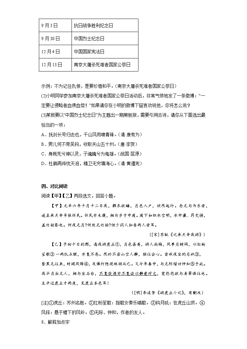 部编版语文八年级上册期中练习试题（二）03