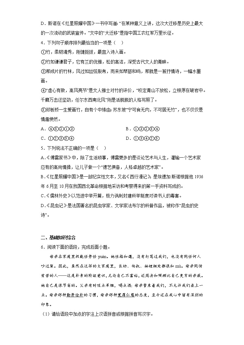 部编版语文八年级上册期中练习试题（十）第2页
