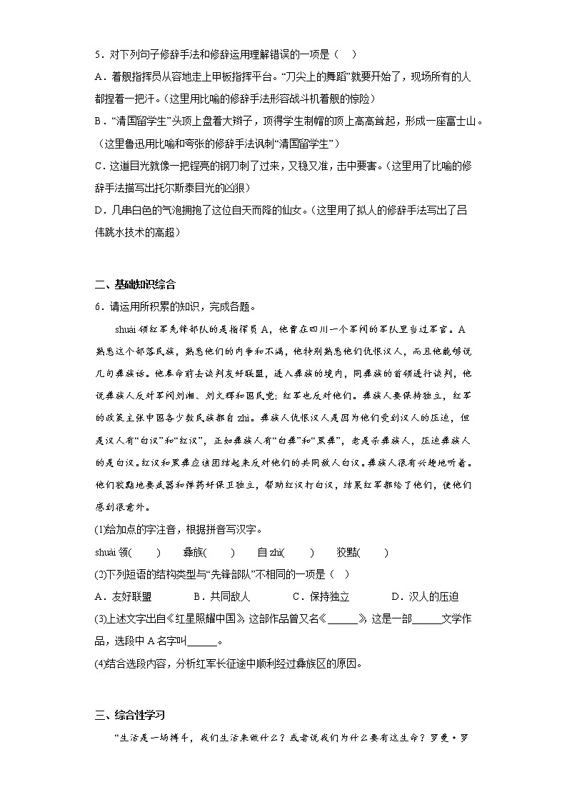部编版语文八年级上册期中练习试题（九）第2页