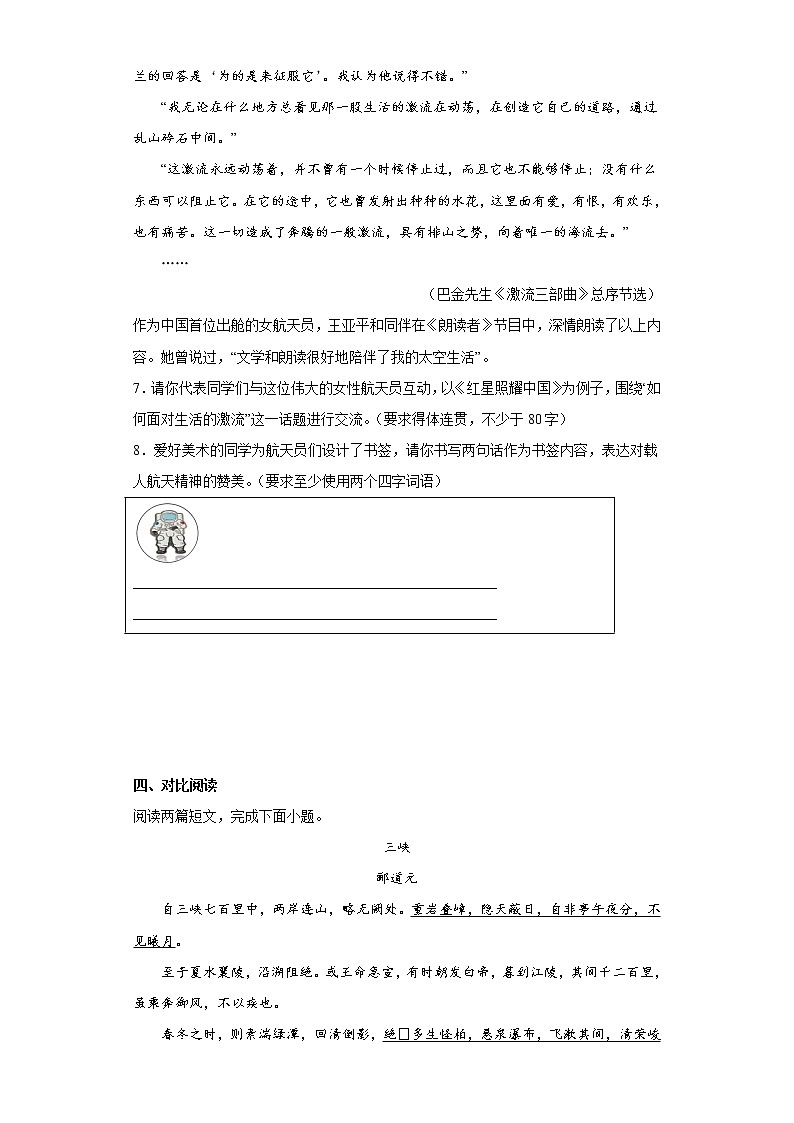 部编版语文八年级上册期中练习试题（九）第3页