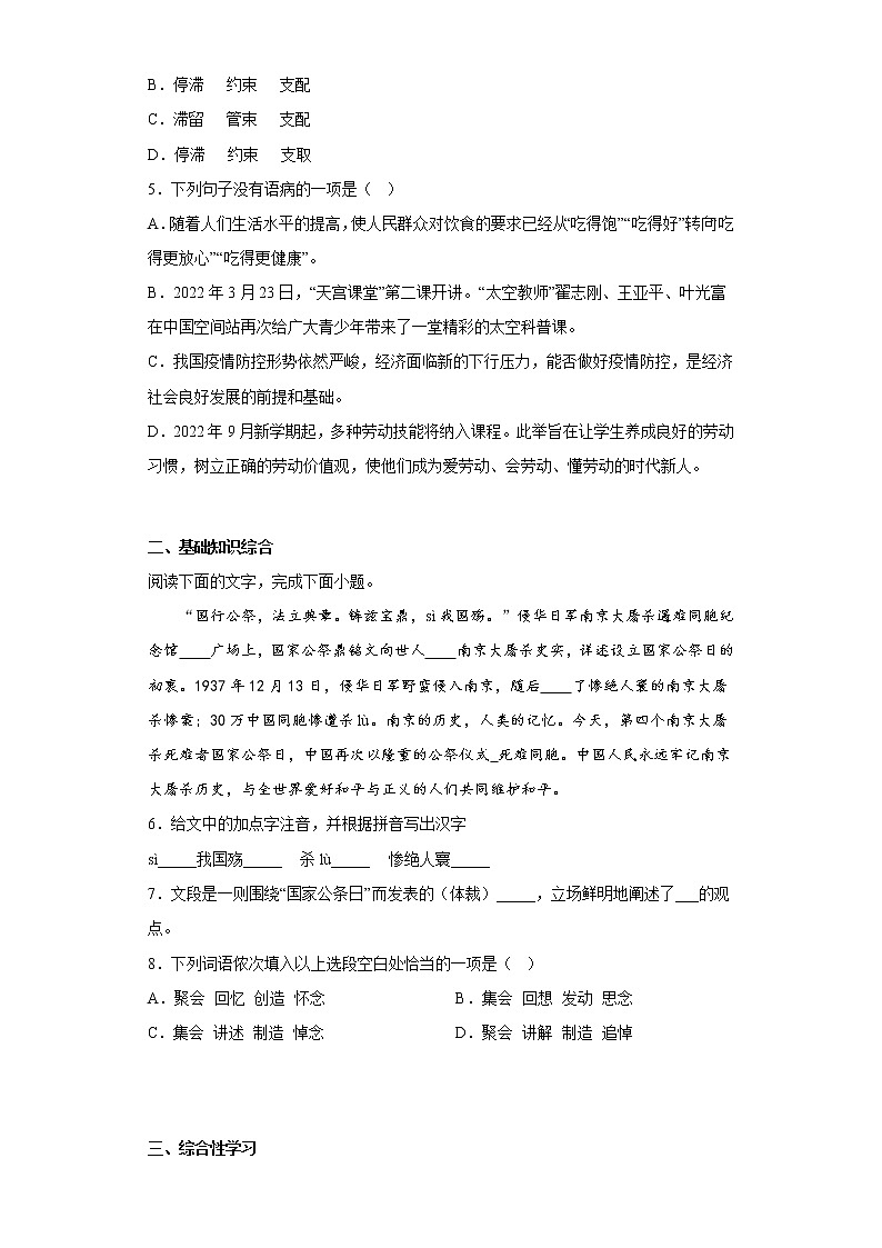 部编版语文八年级上册期中练习试题（八）第2页