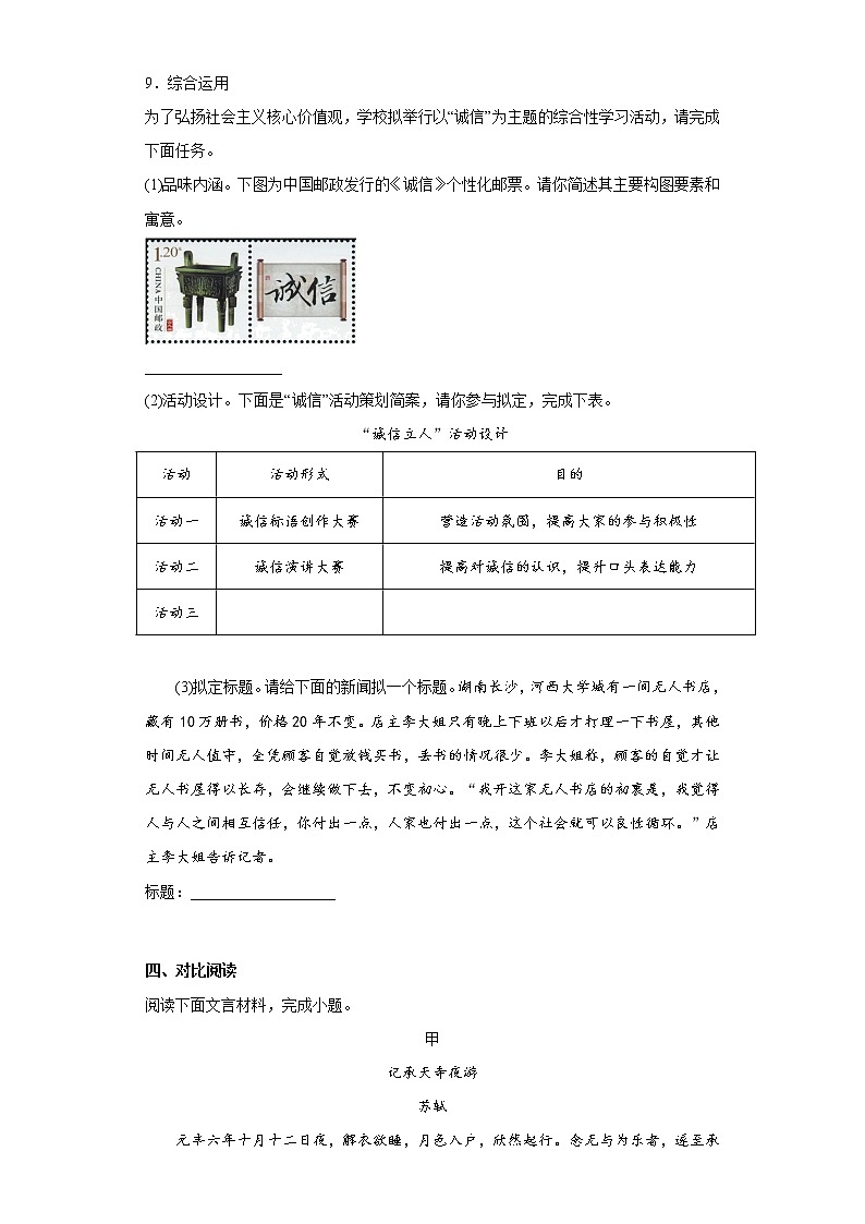 部编版语文八年级上册期中练习试题（八）第3页