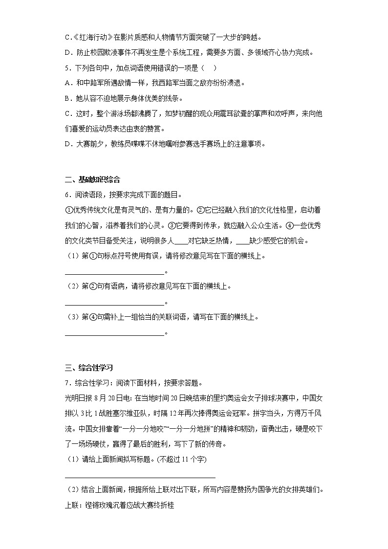 部编版语文八年级上册期中练习试题（十七）02