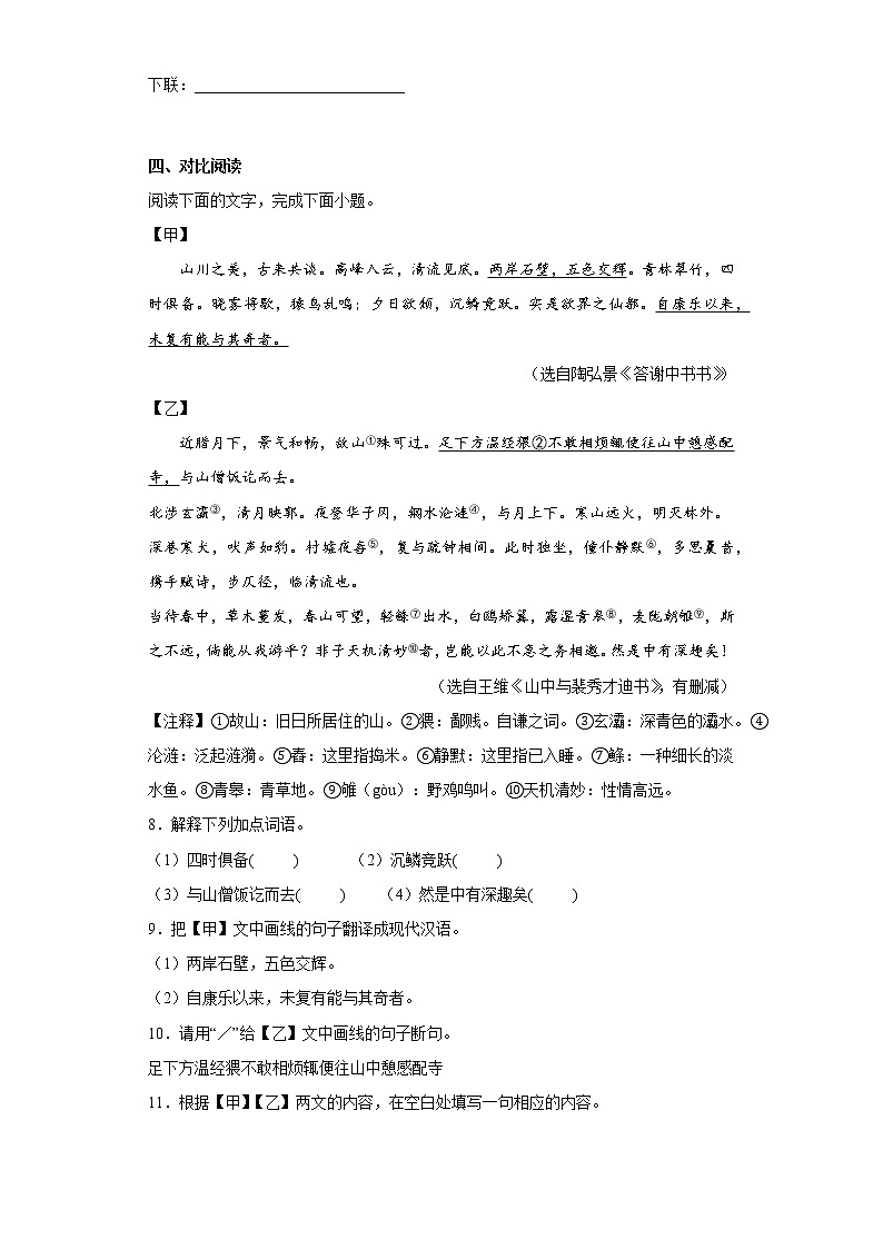 部编版语文八年级上册期中练习试题（十七）03