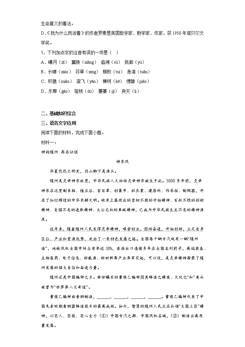 部编版语文八年级上册期中练习试题（十四）02