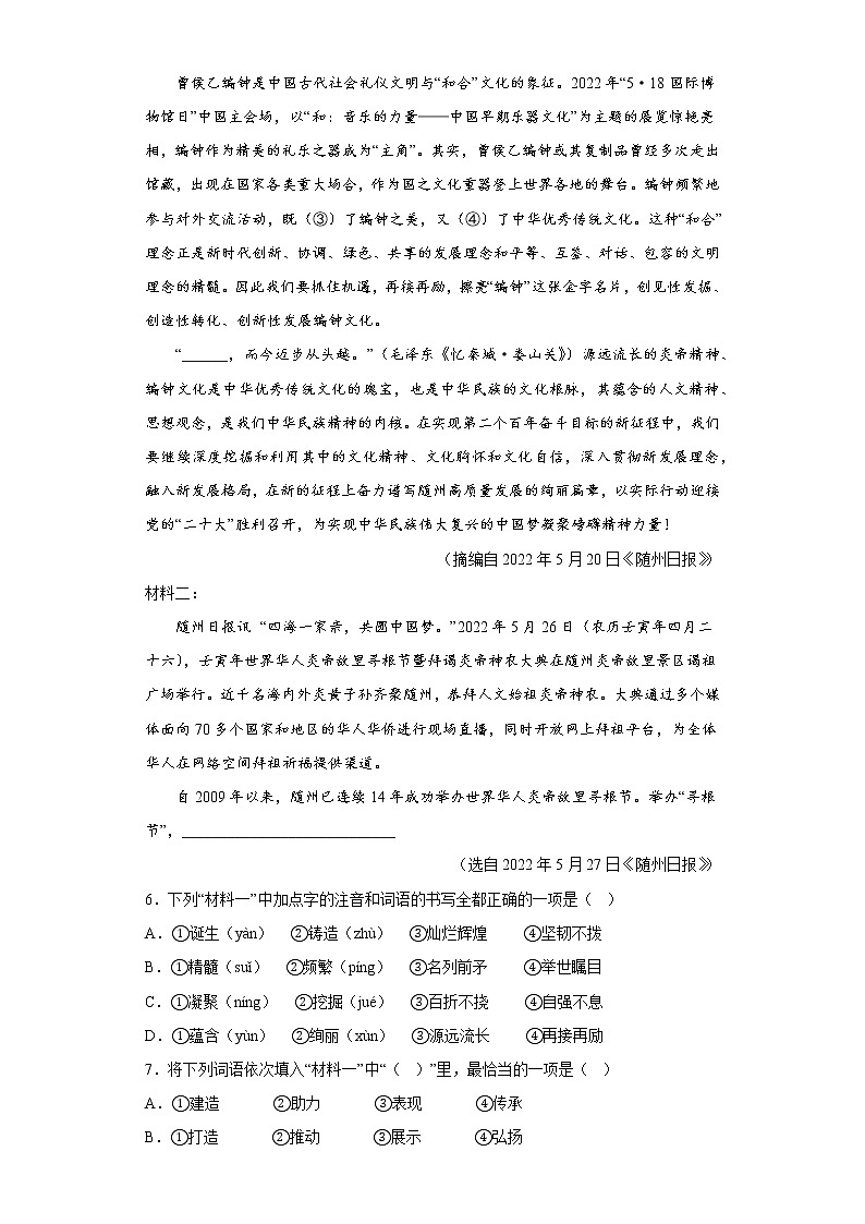 部编版语文八年级上册期中练习试题（十四）03