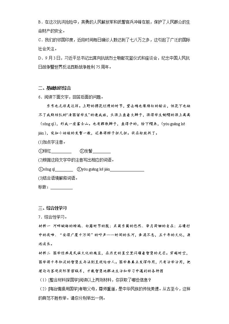 部编版语文八年级上册期中练习试题（十六）02