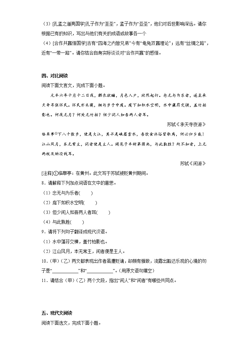 部编版语文八年级上册期中练习试题（十六）03