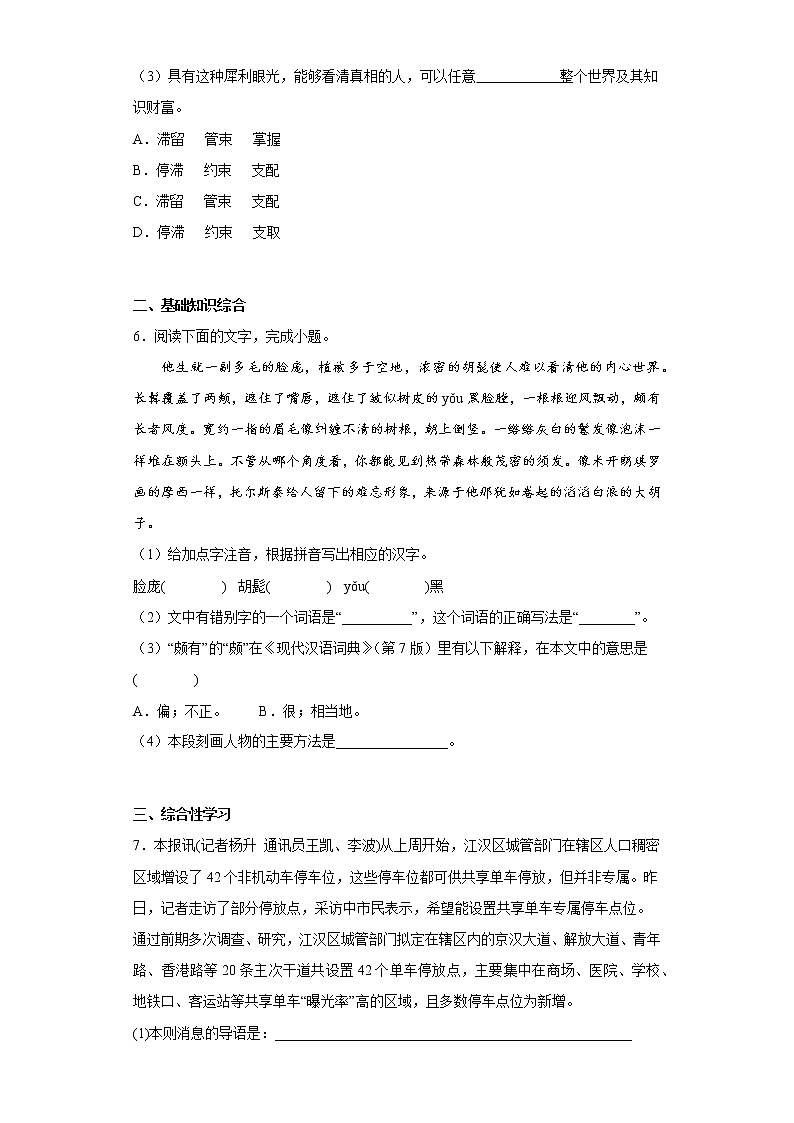部编版语文八年级上册期中练习试题（十九）第2页