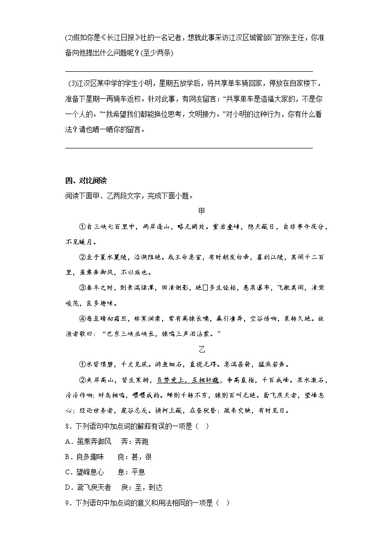 部编版语文八年级上册期中练习试题（十九）第3页
