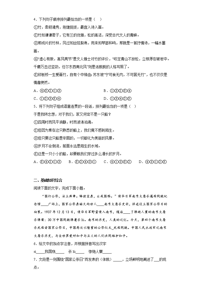 部编版语文八年级上册期中练习试题（十八）第2页