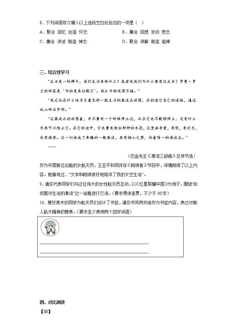 部编版语文八年级上册期中练习试题（十八）第3页