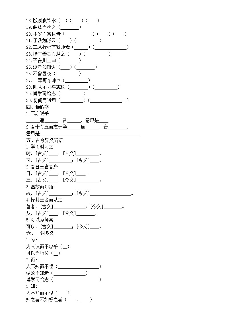初中语文部编版七年级上册《论语》十二章高频考点汇总练习（附参考答案）第2页