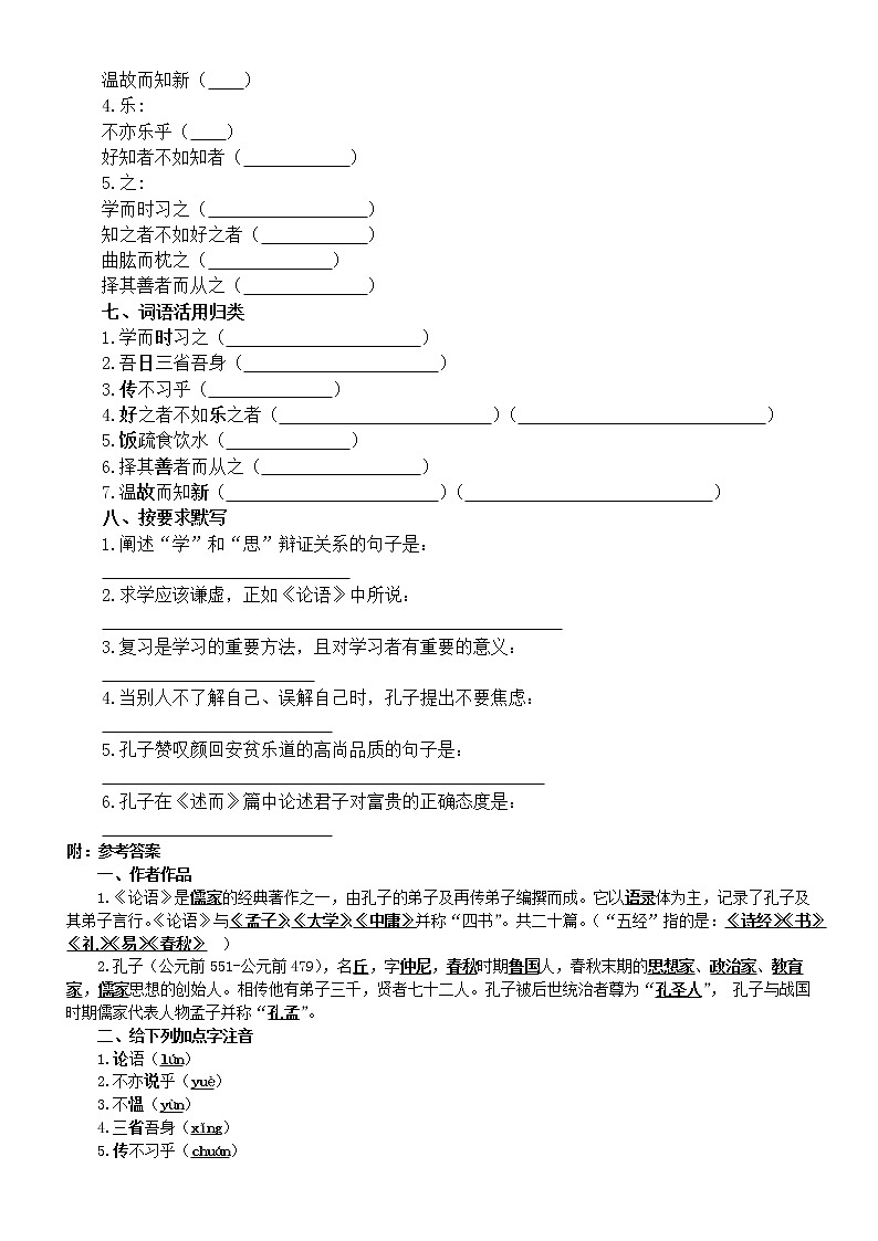 初中语文部编版七年级上册《论语》十二章高频考点汇总练习（附参考答案）第3页