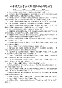初中语文中考复习文学文化常识及标点符号专项练习（2022中考真题，附参考答案和解析）