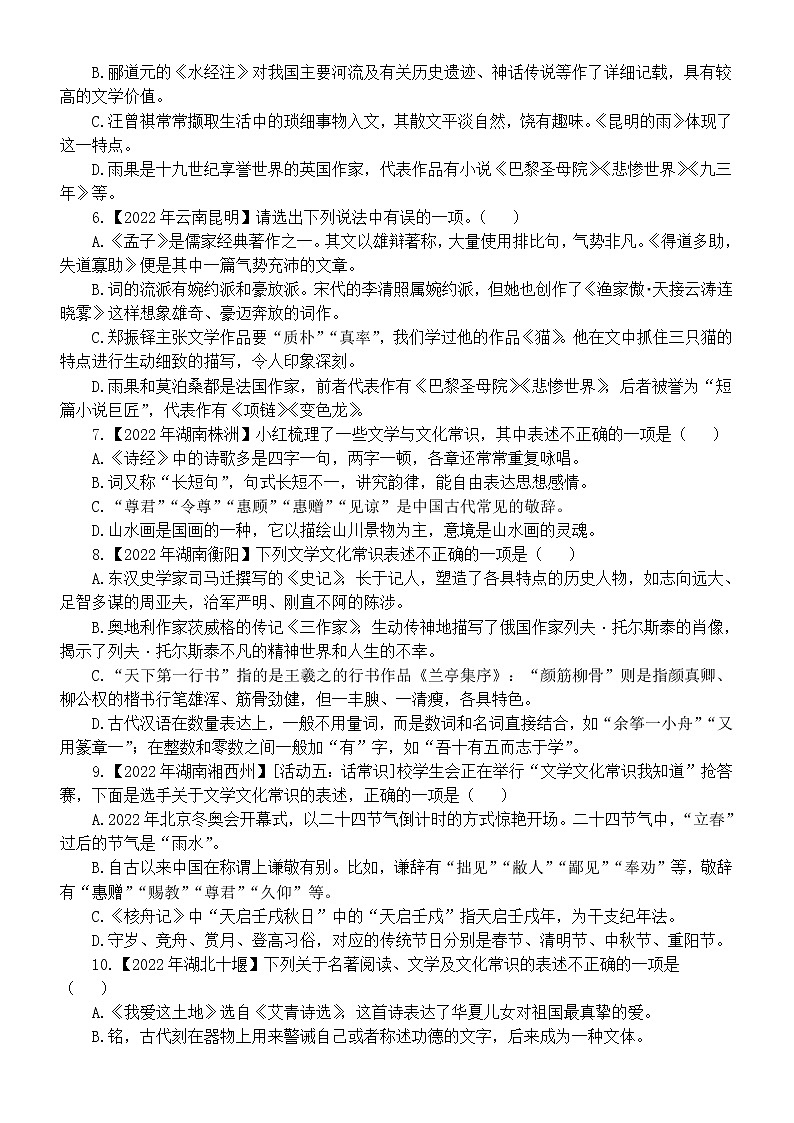 初中语文中考复习文学文化常识及标点符号专项练习（2022中考真题，附参考答案和解析）第2页