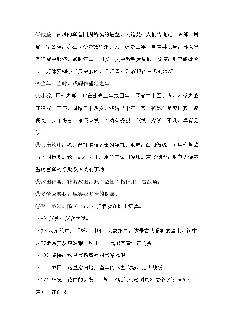 初中语文复习专题： 念奴娇•赤壁怀古拼音版及全文翻译第2页