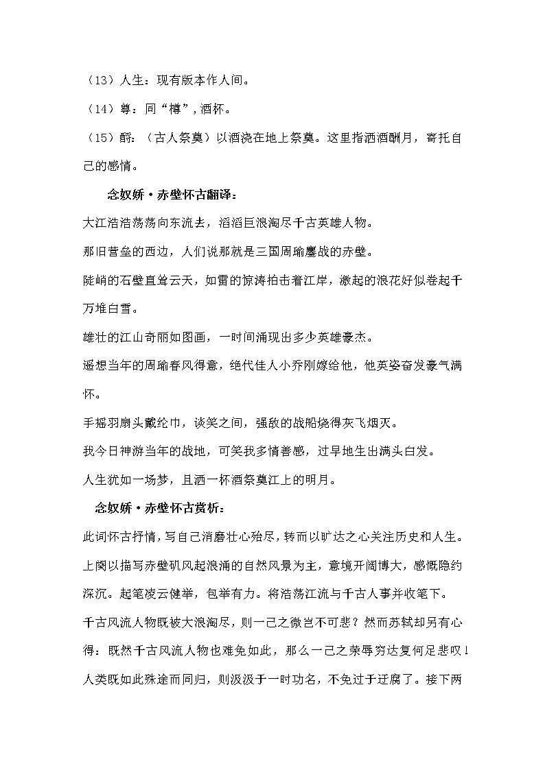 初中语文复习专题： 念奴娇•赤壁怀古拼音版及全文翻译第3页