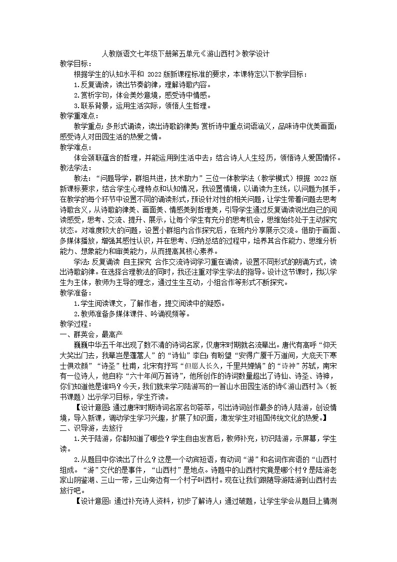 20.《游山西村》教学设计第1页