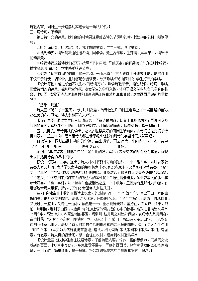 20.《游山西村》教学设计第2页