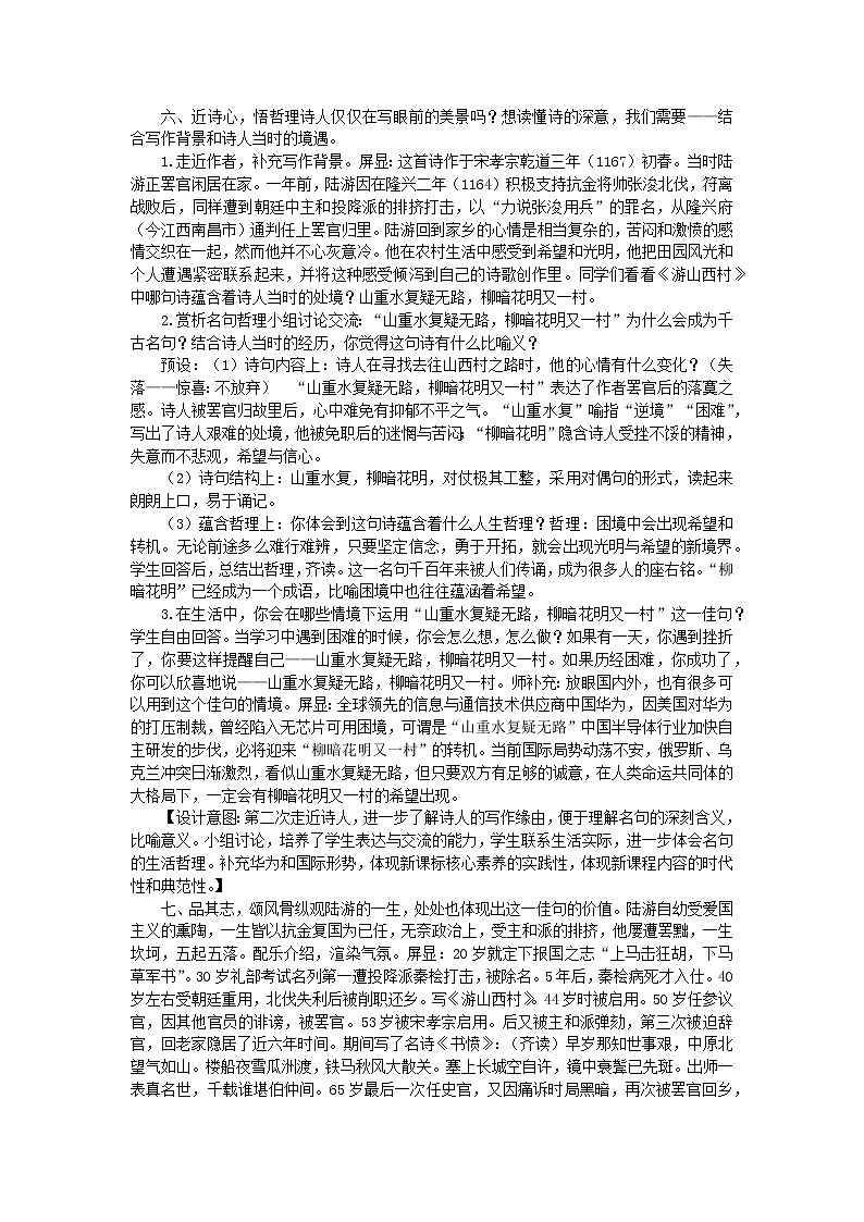 20.《游山西村》教学设计第3页