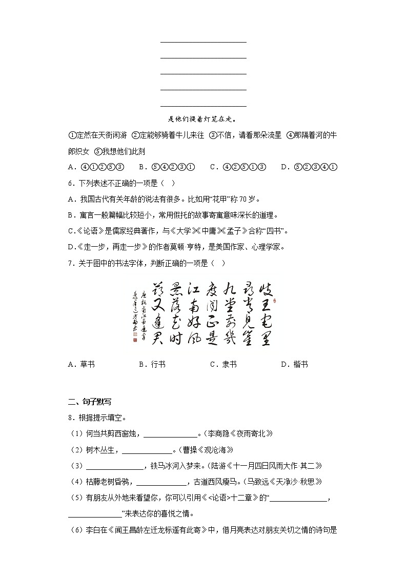 云南省红河州元阳县2021-2022学年七年级上学期期末语文试题(含答案)02