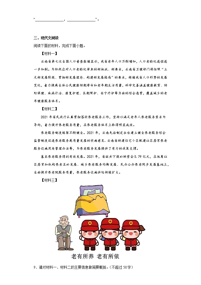 云南省红河州元阳县2021-2022学年七年级上学期期末语文试题(含答案)03