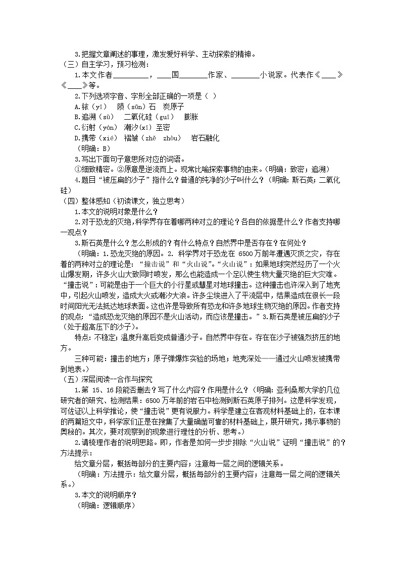6.《阿西莫夫短文两篇——被压扁的沙子》教学设计第2页