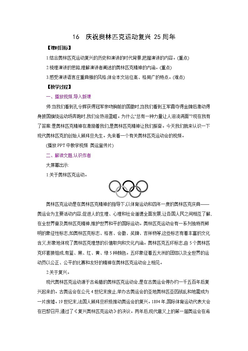 16.《庆祝奥林匹克运动复兴25周年》教学设计第1页