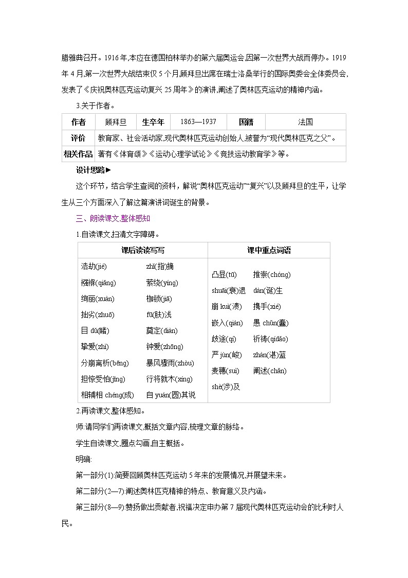16.《庆祝奥林匹克运动复兴25周年》教学设计第2页