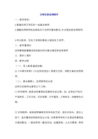 初中语文人教部编版八年级下册第二单元写作 说明的顺序教案设计