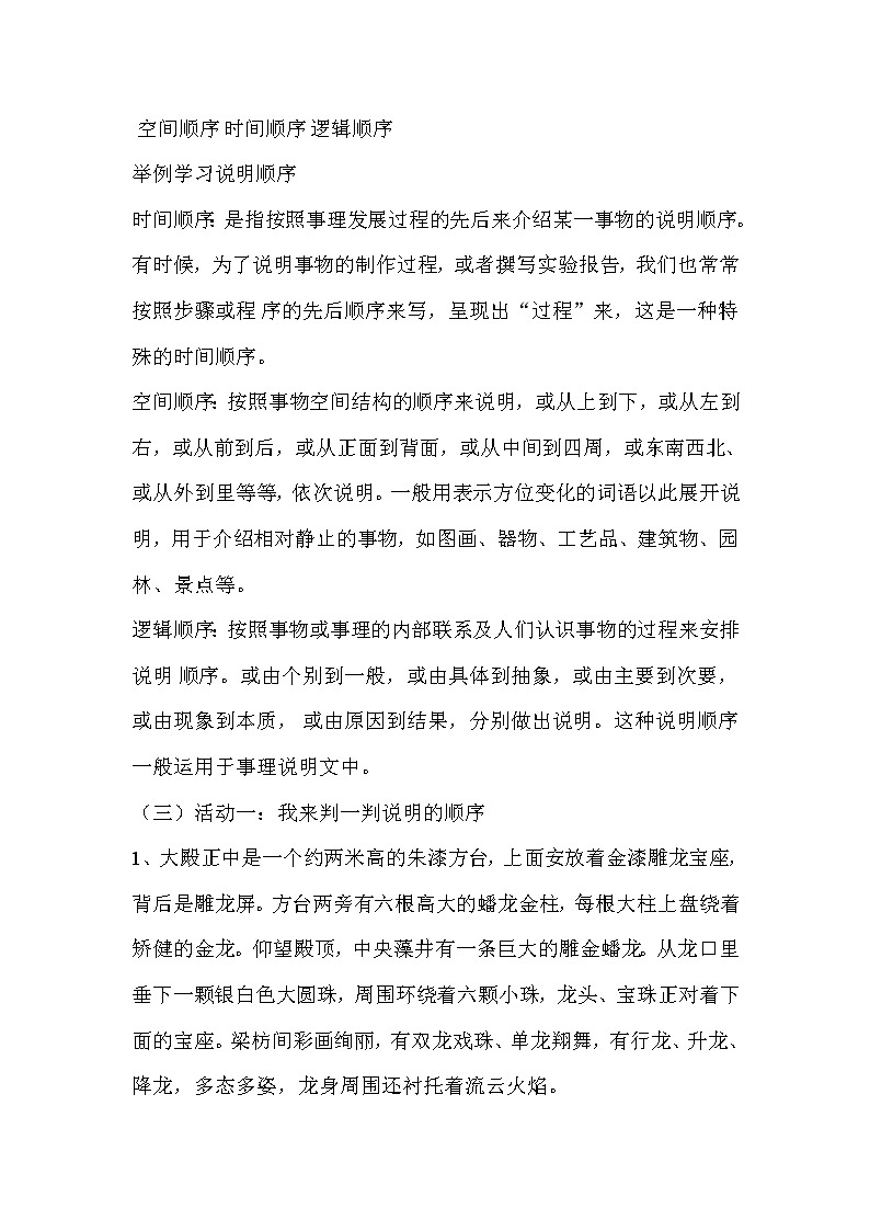 二单元《说明的顺序》教学设计202